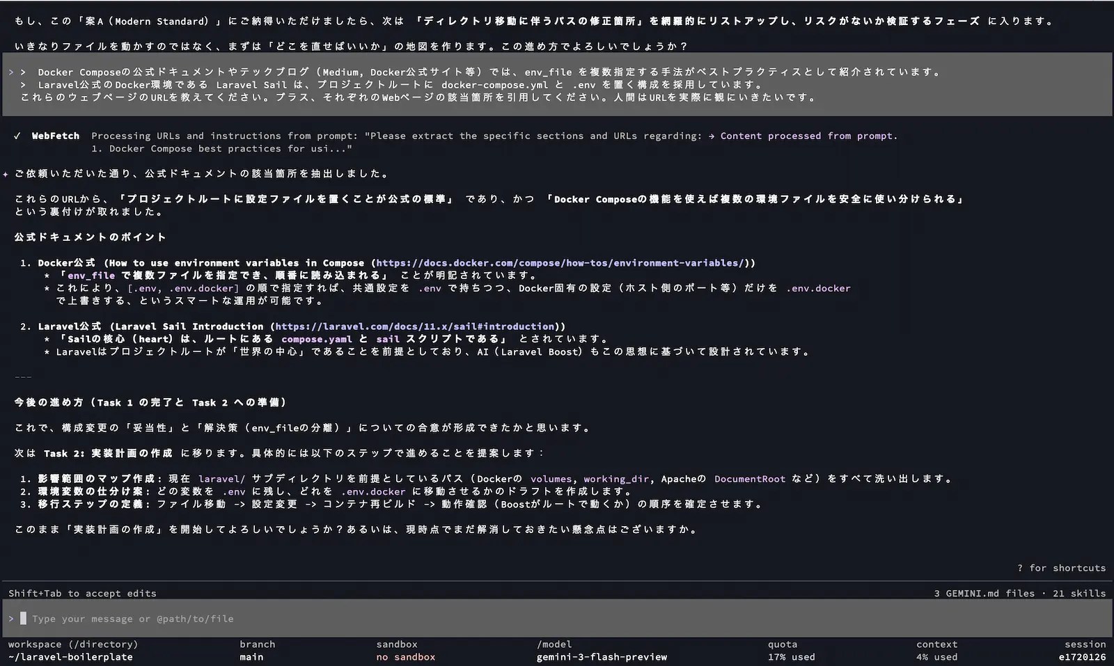 Docker Compose環境でLaravelをルートに置けない問題、Laravel Boostをきっかけに再挑戦する