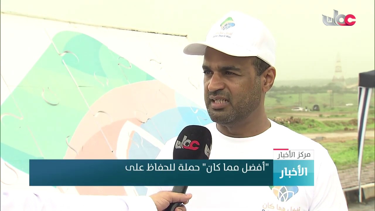 “أفضل مما كان” حملة للحفاظ على الطبيعة والمقومات السياحية في محافظة ظفار