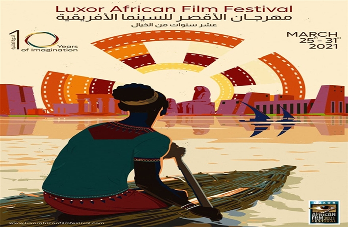 مهرجان الأقصر للسينما الإفريقية يلغي الفقرات الفنية فى افتتاح الدورة العاشرة بعد حادث قطاري سوهاج