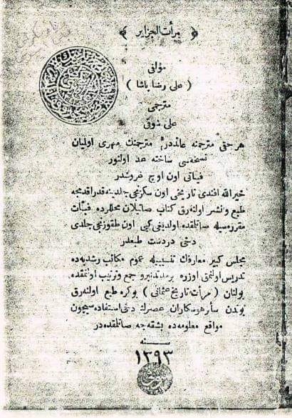 ترجمة كتاب “مرآة الجزائر” إلى اللُّغة العربية       .. النشرة الثقافية..