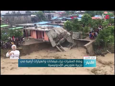 وفاة العشرات جراء فيضانات وانهيارات أرضية في جزيرة فلوريس الإندونيسية