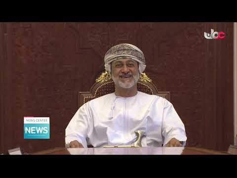 His Majesty Sultan Haitham bin Tarik presided over the meeting of the Main Committee