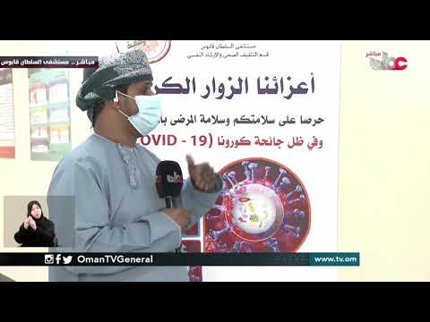 ربط مباشر من ولاية صلالة – وحدة العناية المركزة بمستشفى السلطان قابوس بصلالة