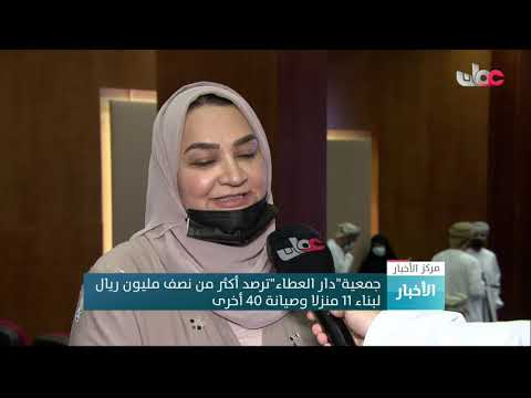 جمعية ” دار العطاء” ترصد أكثر من نصف مليون ريال لبناء 11 منزلا و صيانة 40 أخرى