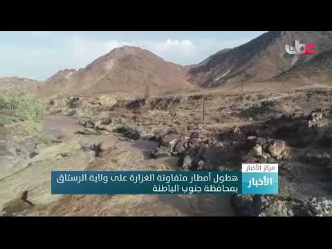 هطول أمطار متفاوتة الغزارة على ولاية الرستاق
