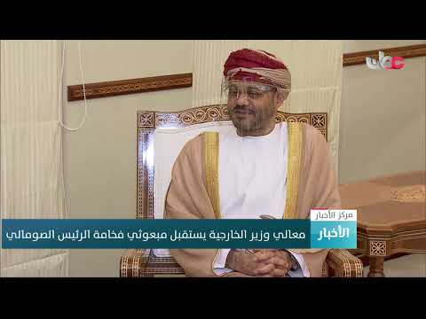 معالي وزير الخارجية يستقبل مبعوثي فخامة الرئيس الصومالي