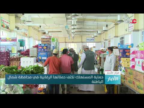 حماية المستهلك تكثف حملاتها الرقابية في محافظة شمال الباطنة