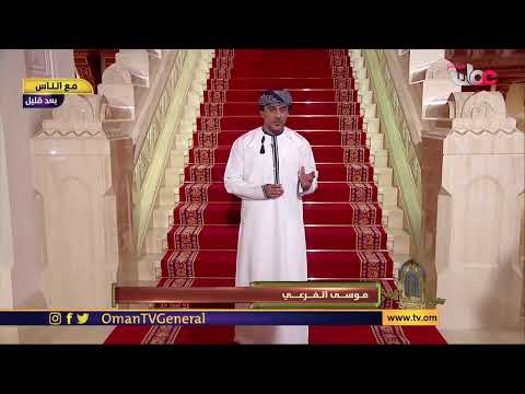 #ليل_مسقط | الجمعة 3 #رمضان 1442 هـ