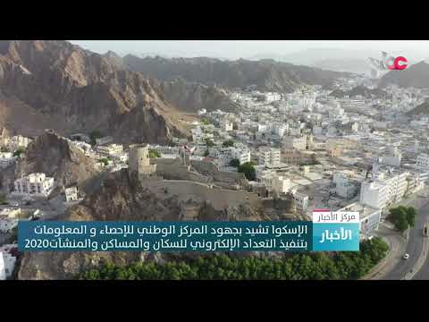 الإسكوا تشيد بجهود المركز الوطني للإحصاء والمعلومات بتنفيذ التعداد الإلكتروني للسكان والمساكن والمنش
