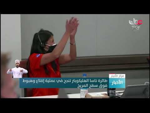 طائرة ناسا الهليكوبتر تنجح في عملية إقلاع وهبوط فوق سطح المريخ