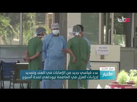 عدد قياسي جديد من الإصابات في الهند وتمديد إجراءات العزل في العاصمة نيودلهي لمدة أسبوع