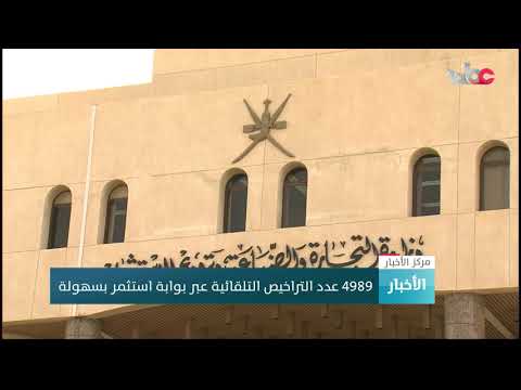 4989 عدد التراخيص التلقائية عبر بوابة استثمر بسهولة