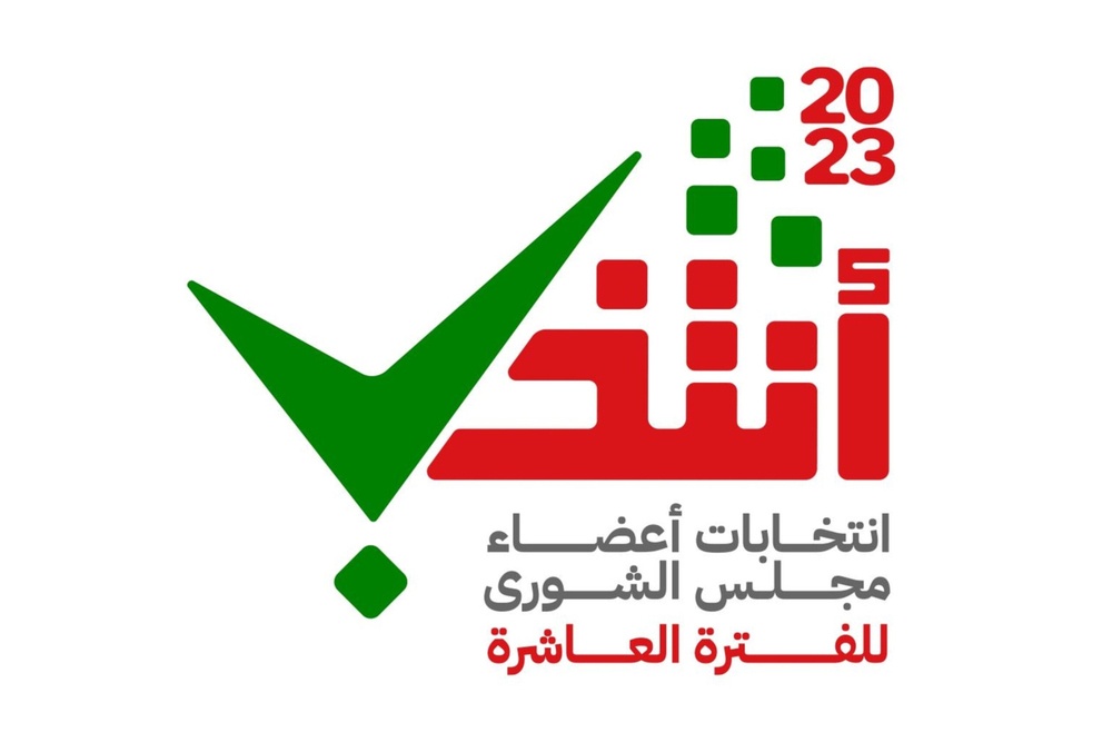 غدًا انتهاء استقبال طلبات الترشح لعضوية مجلس الشورى