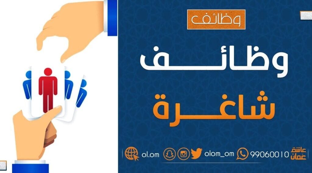 شركة إلكترونيات في مسقط تعلن وظيفة شاغرة