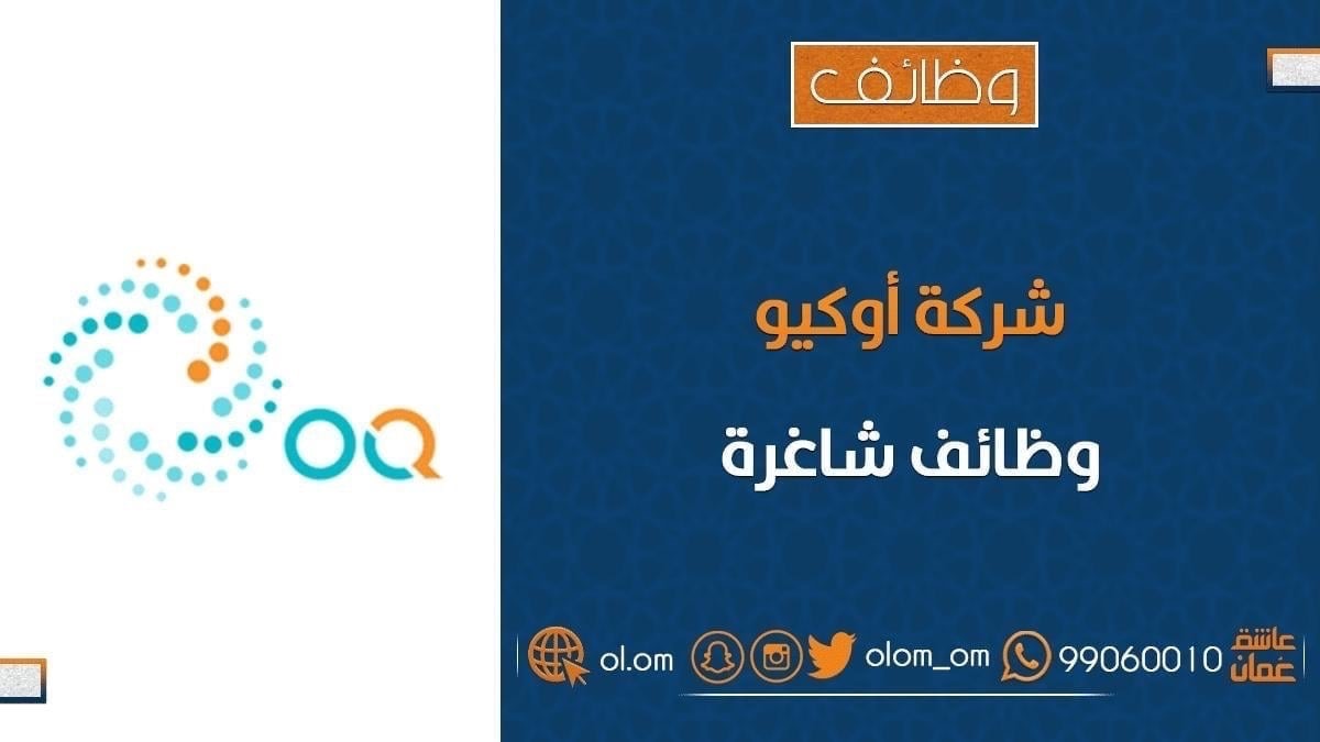 شركة أوكيو تعلن وظيفة شاغرة