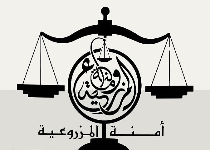 مكتب المحامية آمنة المزروعية للمحاماة والاستشارات القانونية يعلن فرصة تدريبية