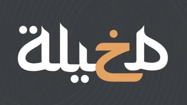 مخيلة بودكاست استوديو  يعلن وظائف شاغرة