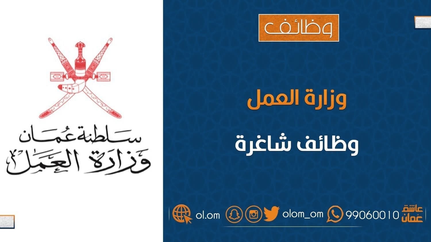‏وزارة العمل تعلن 1222 فرصة وظيفية في القطاع الحكومي