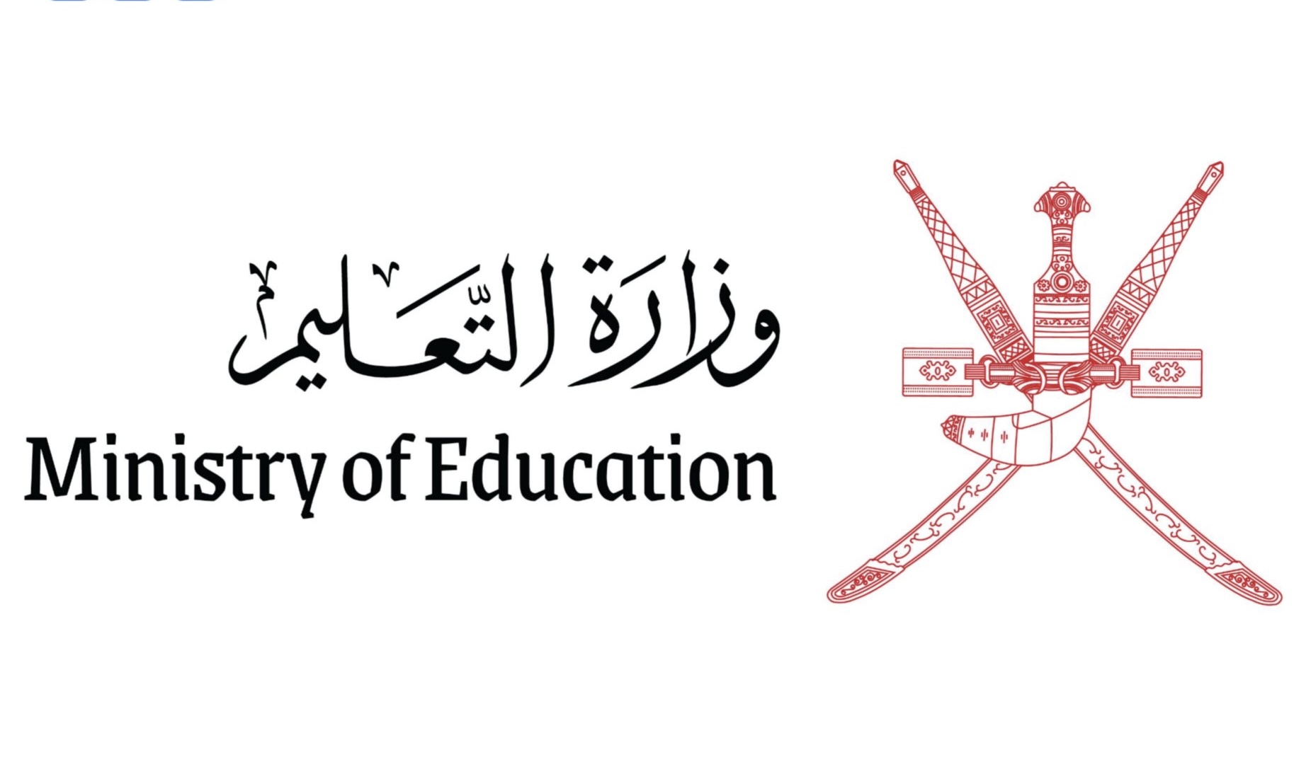 وزارة التعليم تعلن فتح باب الترشح لبرامج أكاديمية ومهنية ممولة بالكامل 2027 / 2028
