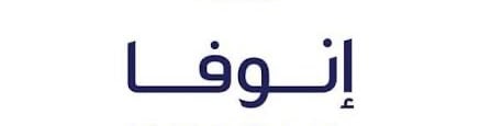شركة إنوفا تعلن وظيفة شاغرة