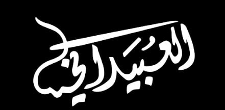 شركة العبيداني تعلن وظائف شاغرة