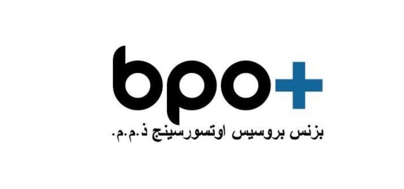شركة بزنس بروسيس أوتسورسينج تعلن وظيفة شاغرة