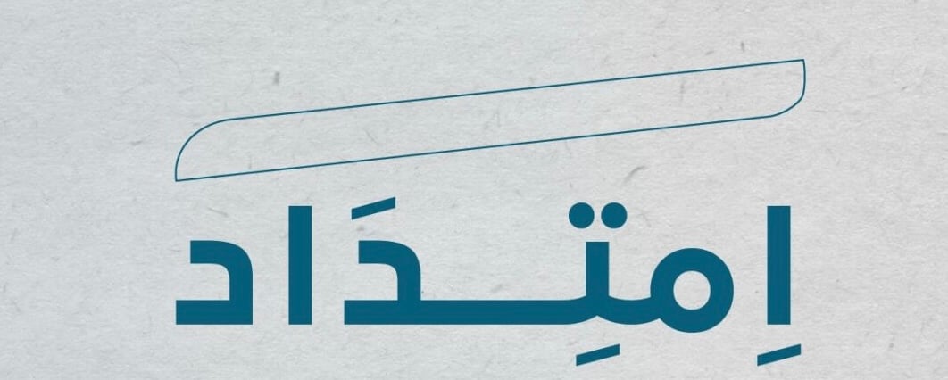 شركة امتداد تعلن فرص تدريبية