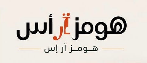 محل هومز آر إس يعلن وظيفة شاغرة