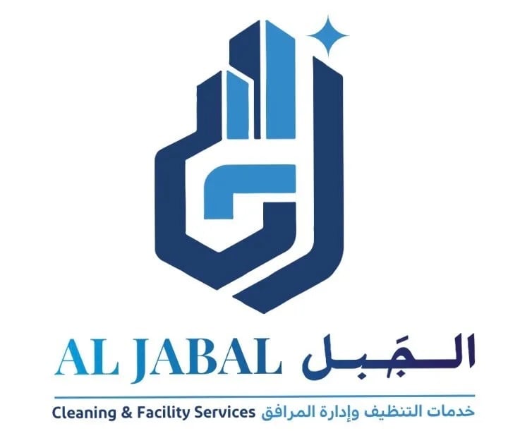 شركة الجبل لخدمات التنظيف وإدارة المرافق تعلن وظيفة شاغرة