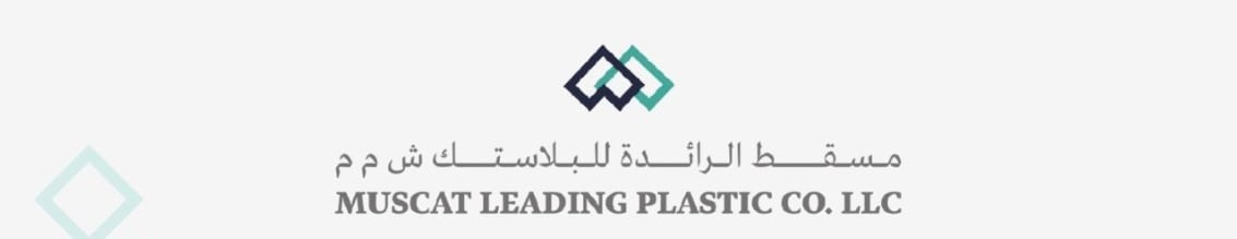 شركة مسقط الرائدة للبلاستيك تعلن وظيفة شاغرة