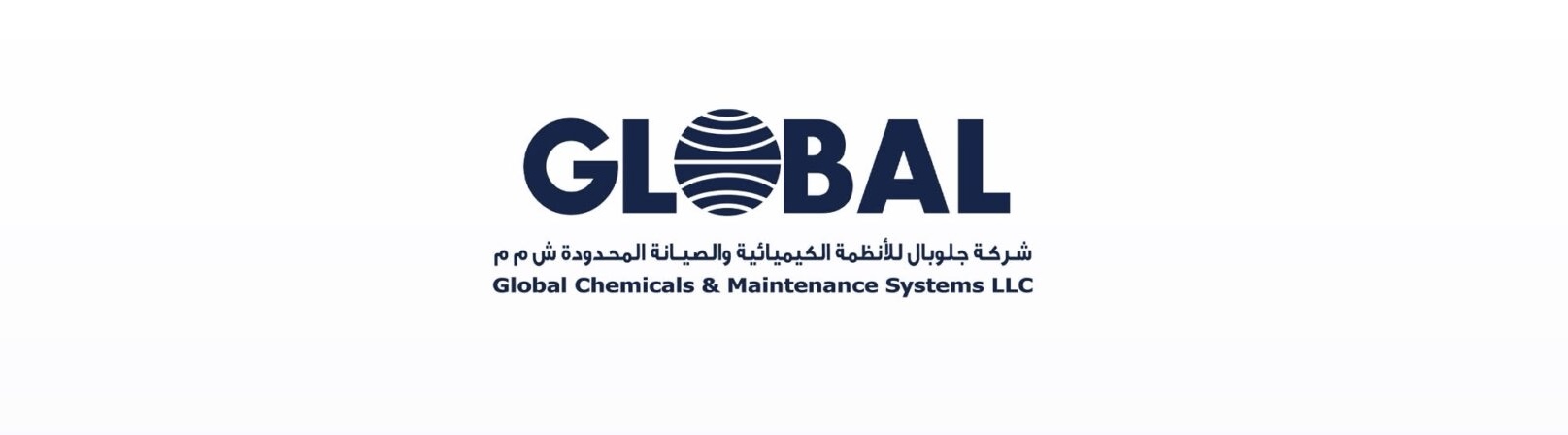 شركة جلوبال للأنظمة الكيميائية والصيانة المحدودة تعلن وظائف شاغرة