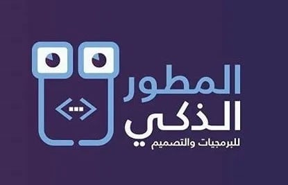 شركة المطور الذكي تعلن فرص تدريبية