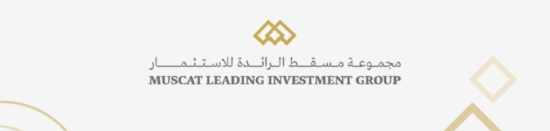 مجموعة مسقط الرائدة للاستثمار تعلن وظيفة شاغرة
