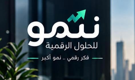 شركة ننمو للحلول الرقمية تعلن وظائف شاغرة
