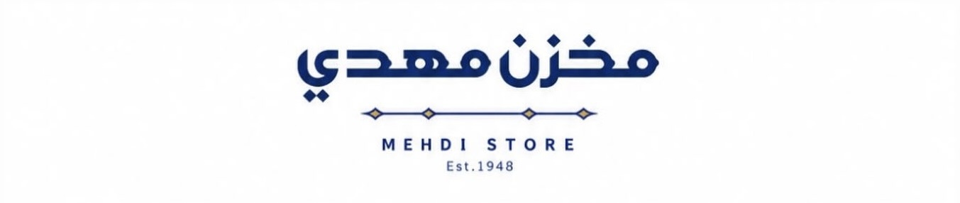 مخزن مهدي يعلن وظيفة شاغرة