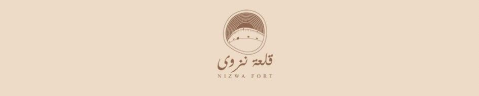 فريق قلعة نزوى يعلن وظيفة شاغرة