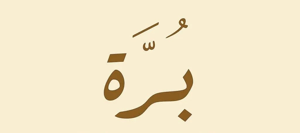 مخبز بُرّة يعلن وظيفة شاغرة