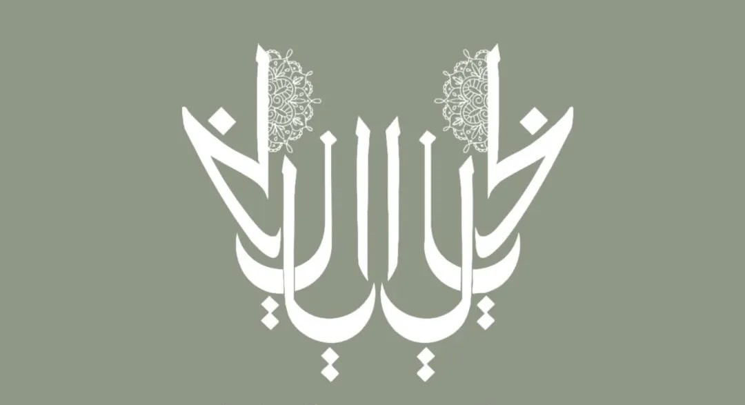 شركة الخيالي الدولية تعلن فرصة تدريبية