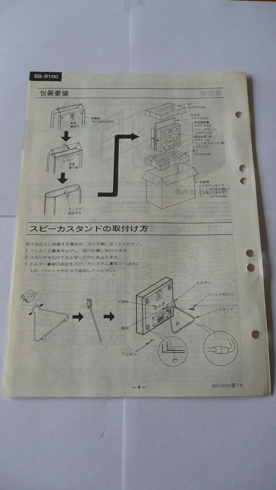 TECHNICS SB-R100 Speakers Original Technical Guide - Old Boomboxes