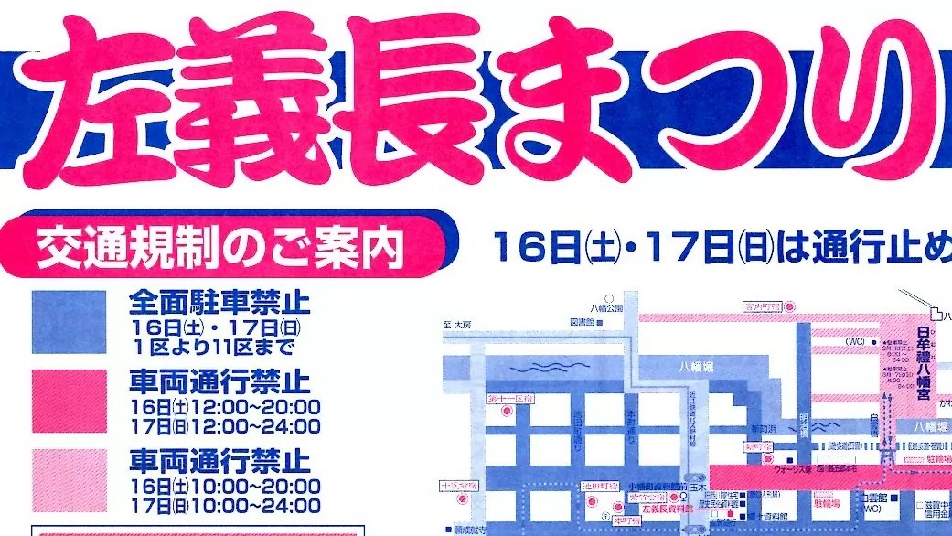 2019年_左義長まつり