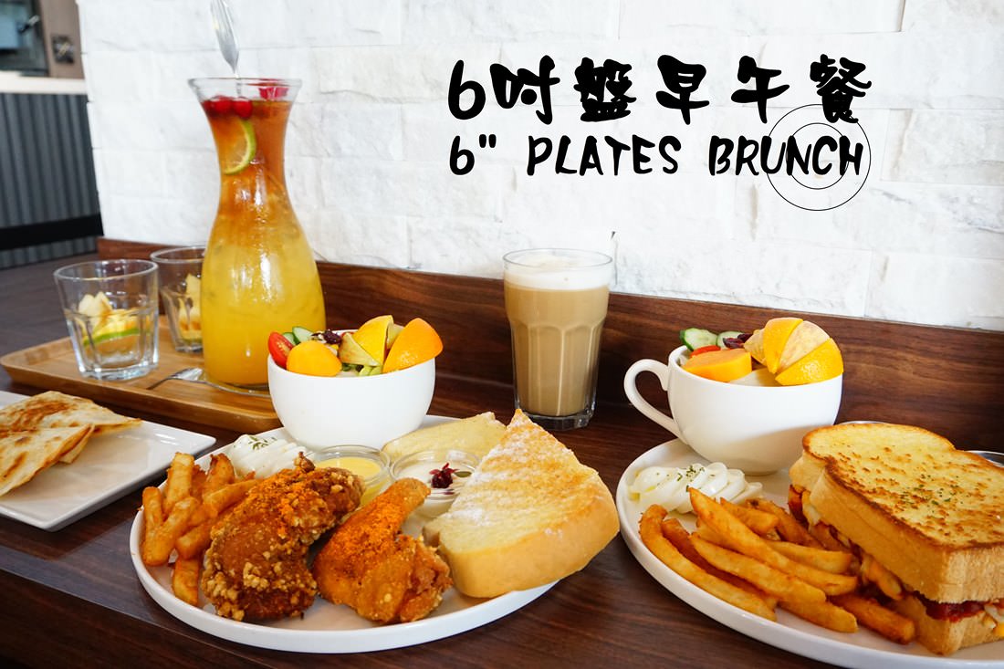【高雄三民早午餐】6吋盤早午餐 || 高CP值早午餐＂超厚片土司拼盤