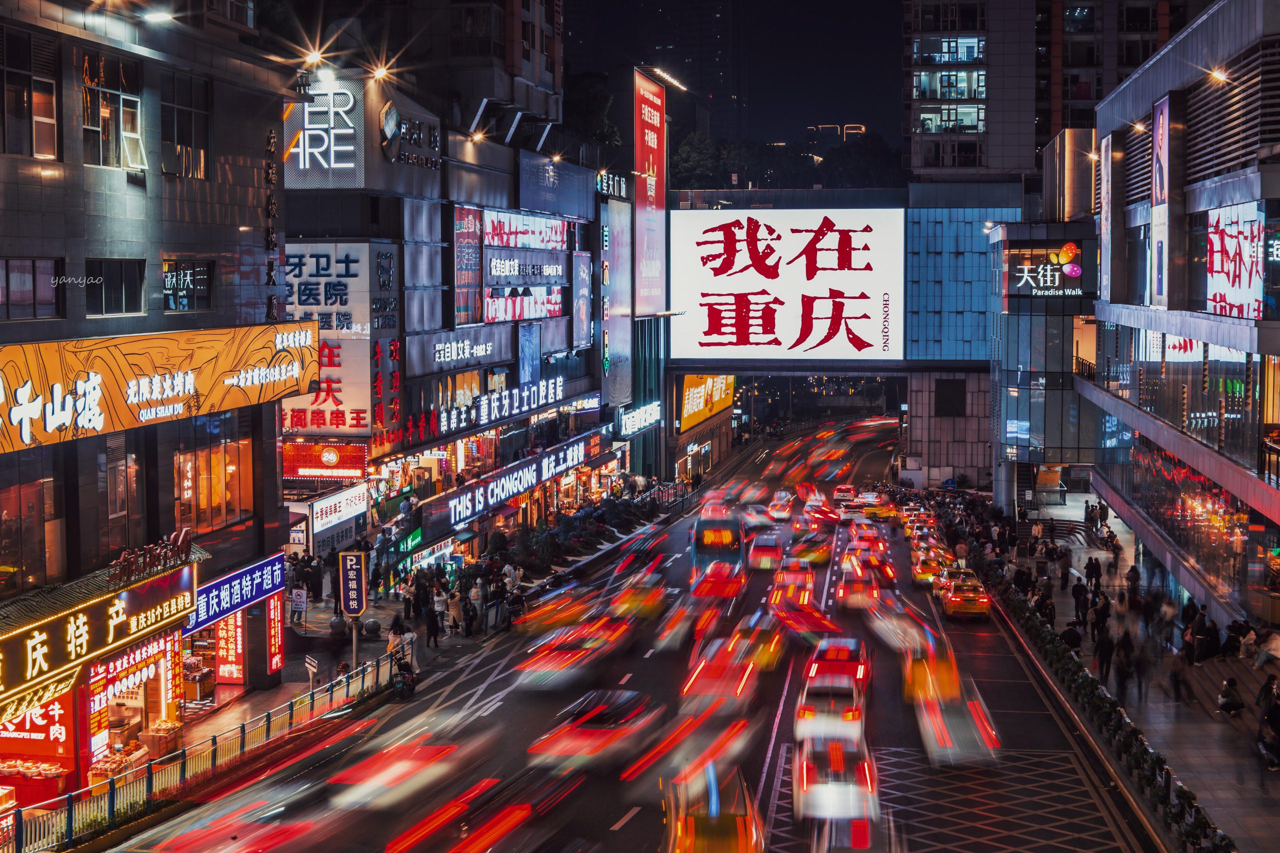 重庆