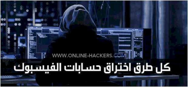 افضل برنامج اختراق و تهكير حساب الفيس بوك 2020,facebook. 32 Ø·Ø±ÙÙØ© ØªÙÙÙØ± Ø§Ø®ØªØ±Ø§Ù Ø§Ù Ø­Ø³Ø§Ø¨ ÙÙØ³ Ø¨ÙÙ ØªØ­Ø¯ÙØ« 2021 ÙØ§ÙØ±Ø²