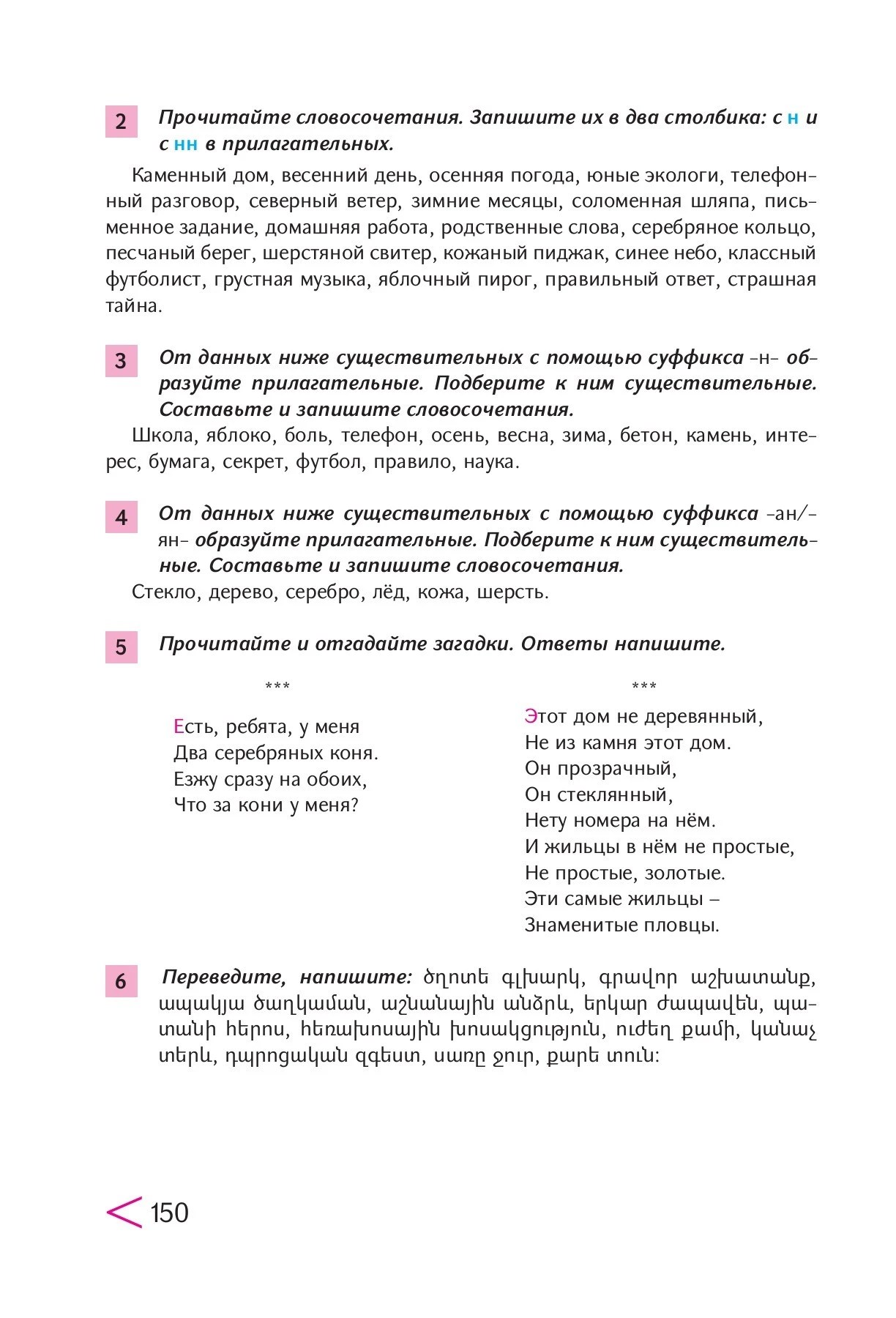 РУССКИЙ ЯЗЫК 7 - флипбук страница 151-200 | FlipHTML5