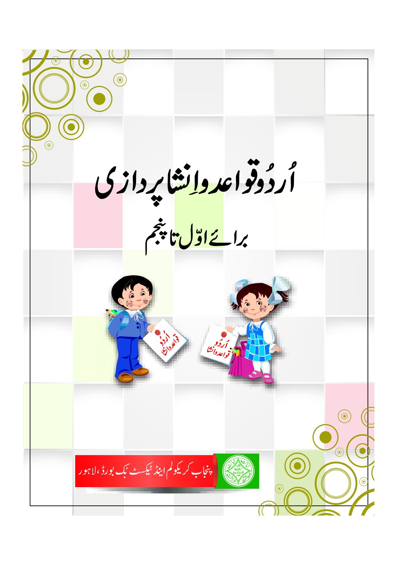 urdu qawad o insha 1 5 primary