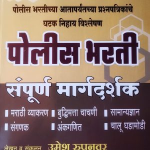 सह्याद्री ठोकळा | Sahyadri Thokala | Police Bharti