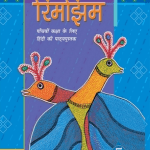 NCERT Book Class 5 Hindi