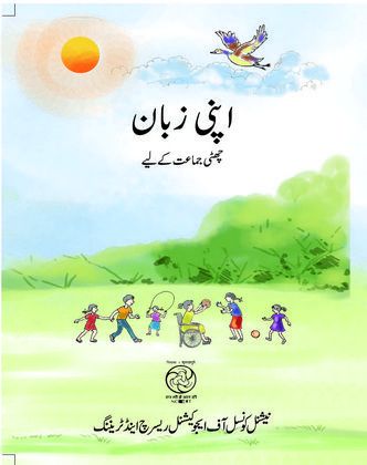 Solution Urdu Book Class 6 Studypool - Nature Design Collection - Mobile Quality
