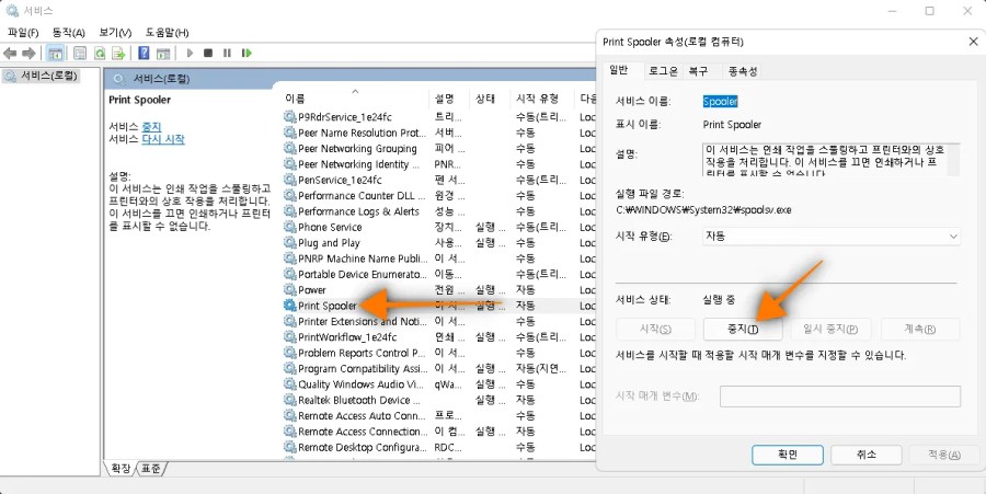 Print Spooler 비활성화
