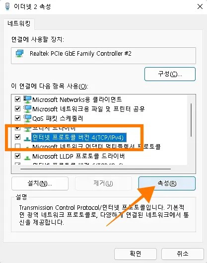 (윈도우, 맥, 크롬) IP주소를 빠르고 간단하게 바꾸는 방법 16 Windows 11 IP Address Change 04 Internet Protocol Version 4 Properties